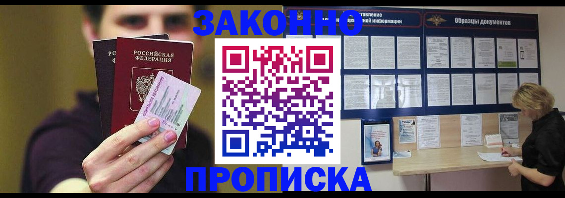 временная регистрация надежно в Льгове